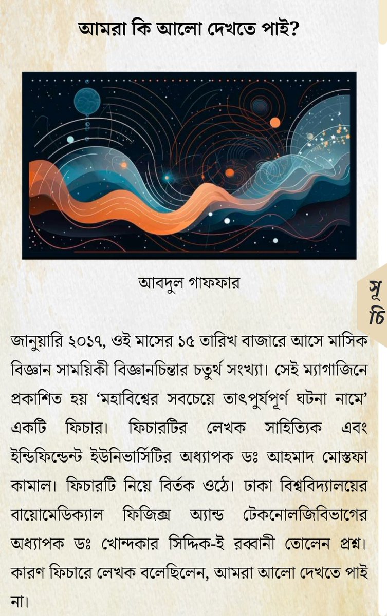 kothaupokothon's tweet photo. প্রকাশিত হল মৌতাতে'র কথা-উপকথন
২য় সংখ্যা (২য় বর্ষ), ৫ সেপ্টেম্বর ২০২৩
#মৌতাত #প্ৰবন্ধ #আবদুলগাফফার

সম্পূর্ণ প্রবন্ধটি পড়তে নিচের লিঙ্কে যান👇
https://t.co/jZcj1Ai6yh https://t.co/L303jAy9J5