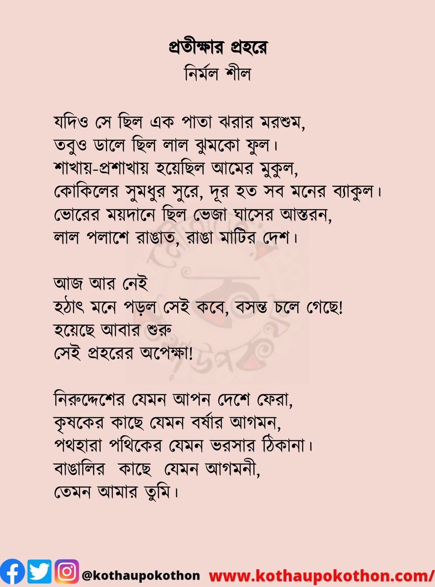 kothaupokothon's tweet photo. প্রকাশিত হল মৌতাতে'র কথা-উপকথন
২য় সংখ্যা (২য় বর্ষ), ৫ সেপ্টেম্বর ২০২৩
#মৌতাত #কবিতা #নির্মলশীল 
https://t.co/yoIJY57K9P https://t.co/A3NHSNEbow