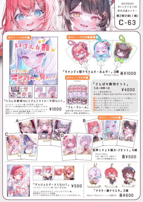 #にじそうさく08 お品書き

イラスト本/チェキ/アクキー/フレークシール
さんばか:アンジュ/リゼ/戌亥/さくゆい:笹木/椎名/ルザキン女子会:りりむ/卯月コウ/葛葉(サーニャ)/星川サラ/天宮こころ

実物の写真やサンプルはツリーに繋げます!▼

【通販】予約はじまってます🍈https://t.co/UlhI9J3XUP 