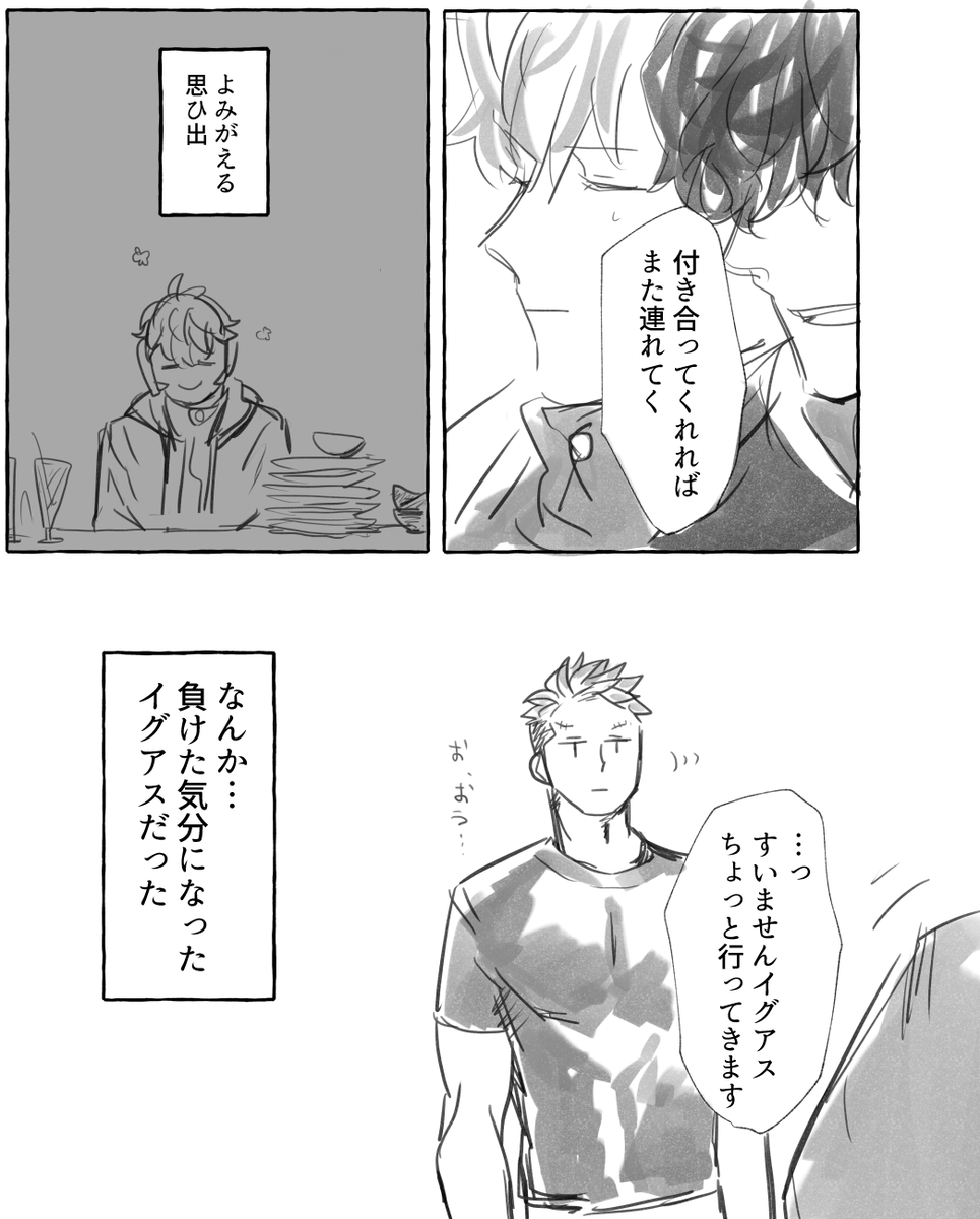 フロイトと621とたまたま傍にいたイグアス
胃袋つかまれちゃってェ… 