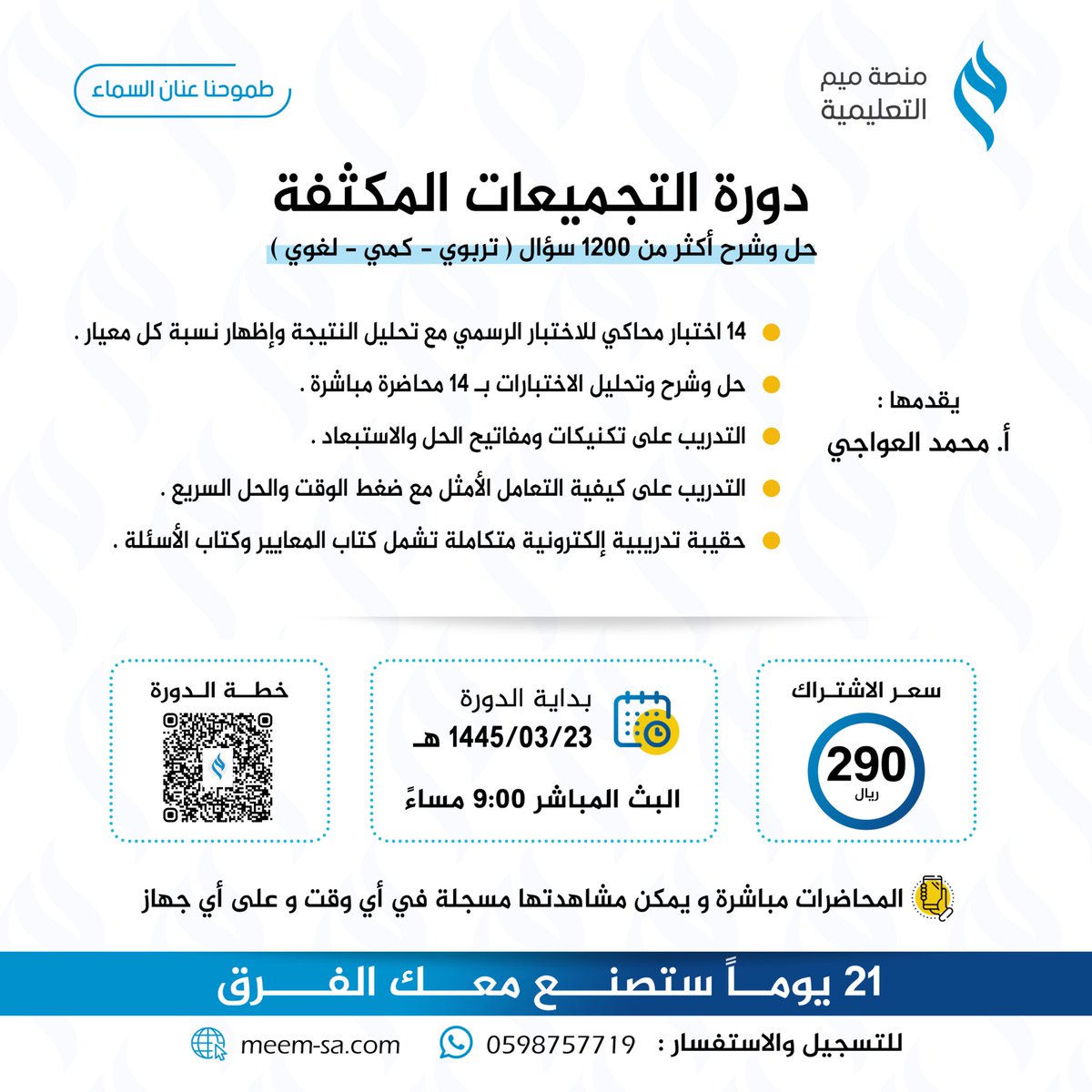 منصة ميم التعليمية tweet media