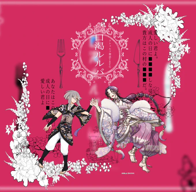 クトゥルフ神話TRPG「口渇ルルパ」
KP:負傷さん
PL:九十九屋さん、さとう
一日目セーブ。出目が腐ってるので九十九屋さんにおんぶにだっこでまわってます! 