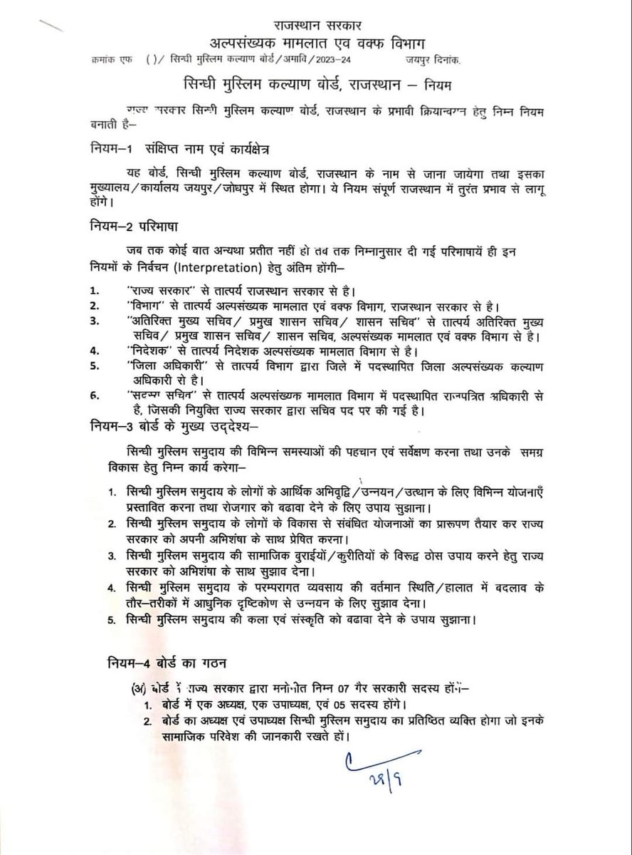 salmanjuneja45's tweet photo. सिंधी मुस्लिम कल्याण बोर्ड एवं अल्पसंख्यक उद्यमिता एवं काश्तकार कल्याण बोर्ड बनाए जाने पर यशस्वी मुख्यमंत्री श्री अशोक गहलोत साहब का आभार एवं अल्पसंख्यक समुदायों व सिंधी मुस्लिम समाज के लोगों को मुबारकबाद।  @ashokgehlot51 @ShaleMohammad_ @Barmer_Harish @MewaramJain @ShamaBanoINC https://t.co/rkqoZ3GAmB