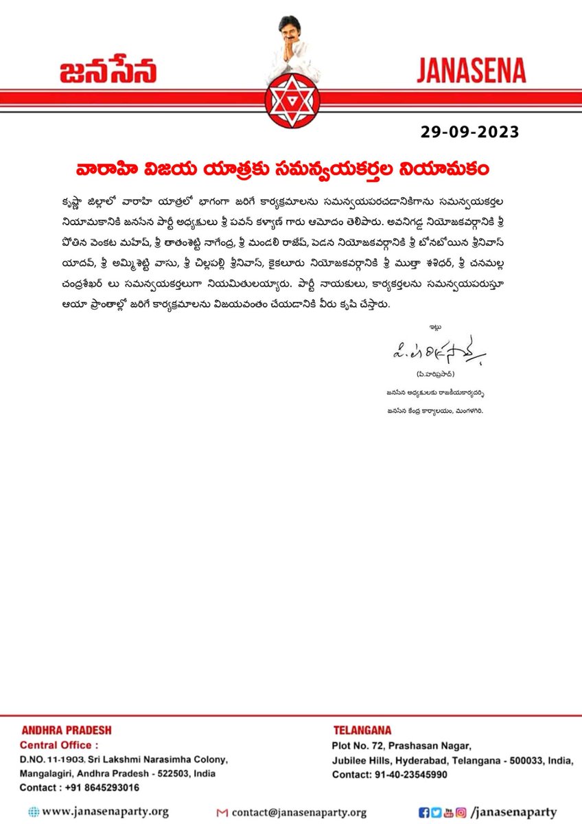 JanaSenaParty's tweet photo. వారాహి విజయ యాత్రకు సమన్వయకర్తల నియామకం

#VarahiVijayaYatra https://t.co/y2Mrc42fYG
