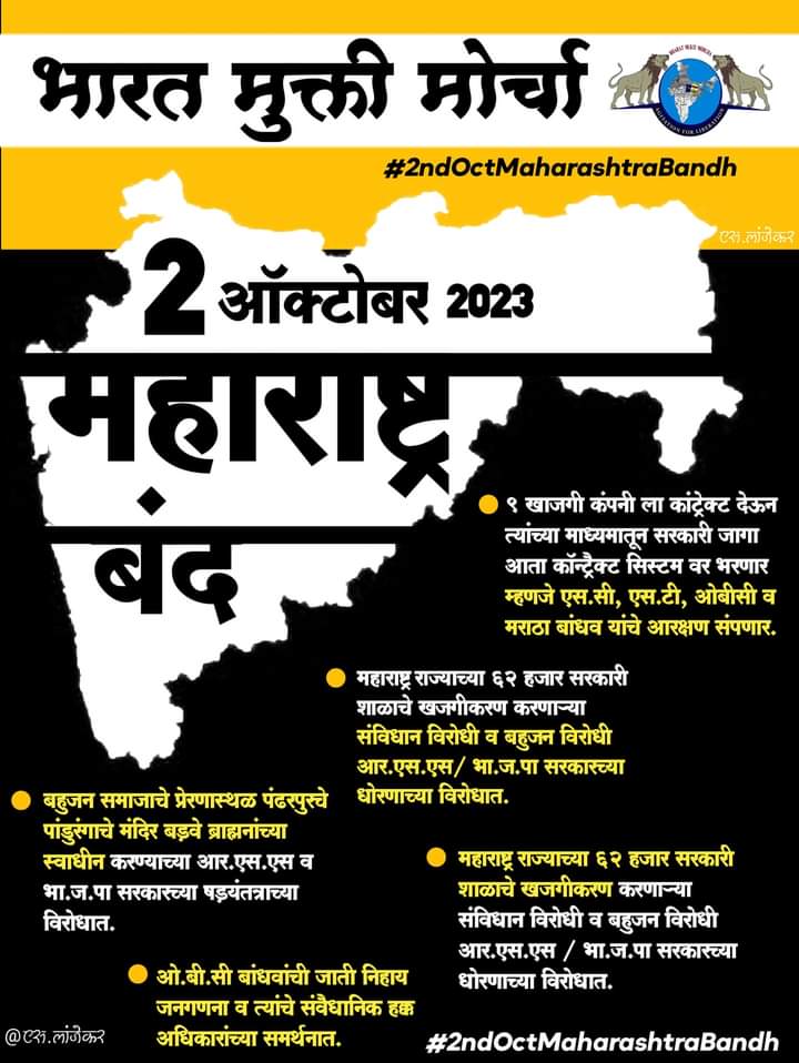 Yuvakranti1818's tweet photo. @NANA_PATOLE #2ndOctMaharashtraBandh

सर्व मतभेद बाजूला करुण हा महाराष्ट्र बंद मध्ये सामिल व्हा बोला नाना सर्व महाराष्ट्र ला https://t.co/QWJjVyvNTY