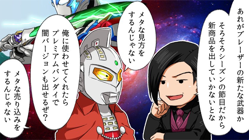 深刻化するゲントとブレーザーの心身不一致。
ブレーザーの必殺技すら無傷で防ぎ、
なおも健在の宇宙怪獣ゲバルガを前に、
ゲントは変身アイテムを置き去りにして出撃する……
#ウルトラマンブレーザー 第12話放送!
無料見逃し配信はこちら→ https://t.co/U6Rt6E7Vfq 