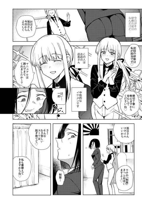 イケメン店長にタジタジなふたなり女性…♡ 
