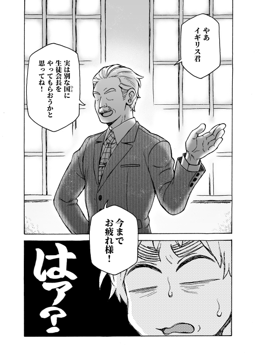 ゆーけー🇬🇧22 モブ英R18無配サンプル
『生徒会長つづけたいんでしょ?準備号』
W学園のおえらいさんに呼び出された英は生徒会長の交代を突然言い渡される。会長を続けたい英がゴネていると、おえらいさんからとある提案があり…。 