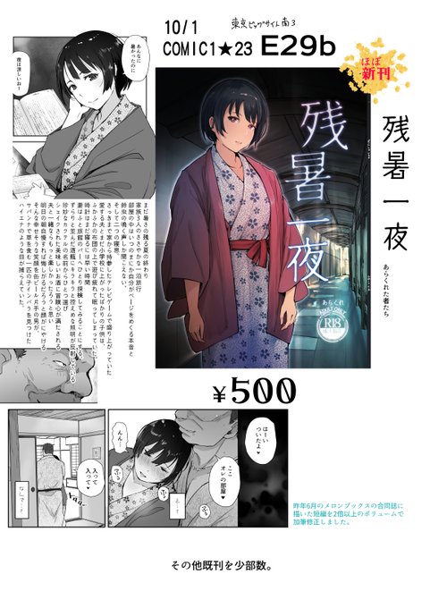 COMIC1★23に参加します。
10月1日(日)東京ビッグサイト
スペースE29b
エッチな本売ります。
来てください。
#comic1
#お品書き 