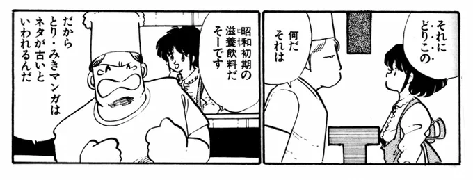 どりこの、自分でもなんに描いたのか忘れかけてましたが『すけこまくん』ですね。少年チャンピオンコミックス版『クルクルくりん』の6巻目に収録されています。 
