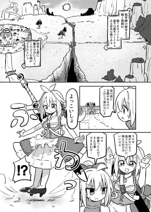 ニコニコ漫画に「この地割れやったのママだろ」ってコメントがあったけど
地球割るくらいは余裕ですね 