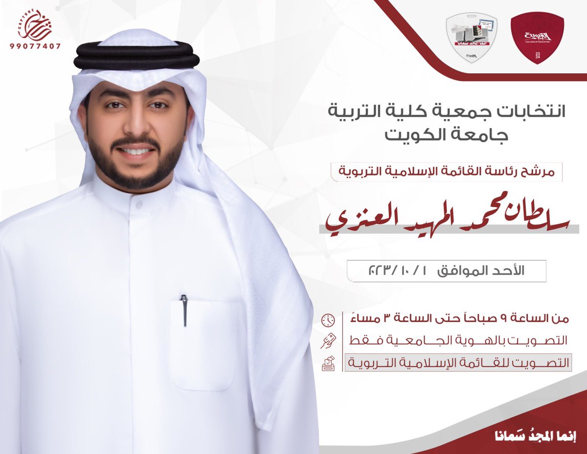 وما توفيقي إلا بالله وبـه نستعين ،
اللهّم إني اسـألك الـتـوفيق لمــا تُحبه وترضاه .

مـوعدنـا يوم الأحد 
1  /  10  / 2023 م

ومانستغني عن وقفتكم 💙❤️

<a href="/tarbaweya/">التربويّـة</a> 
#tarbaweya    
#التربويه