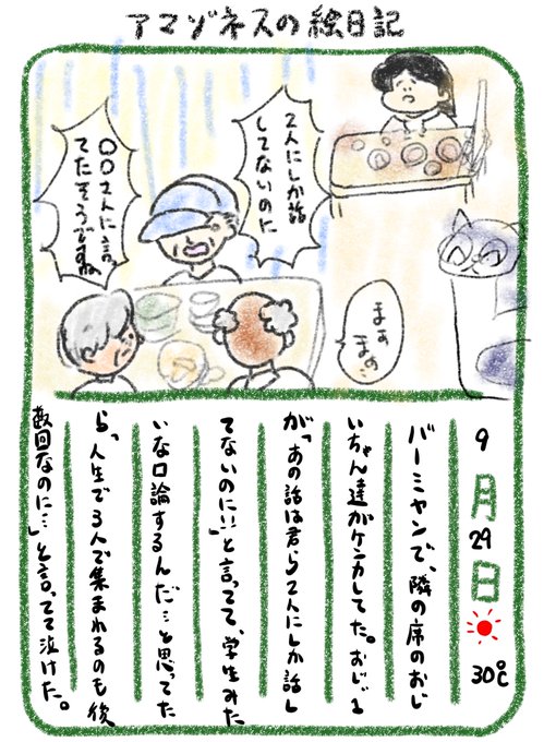 【絵日記】ずっと仲良しでいてね…