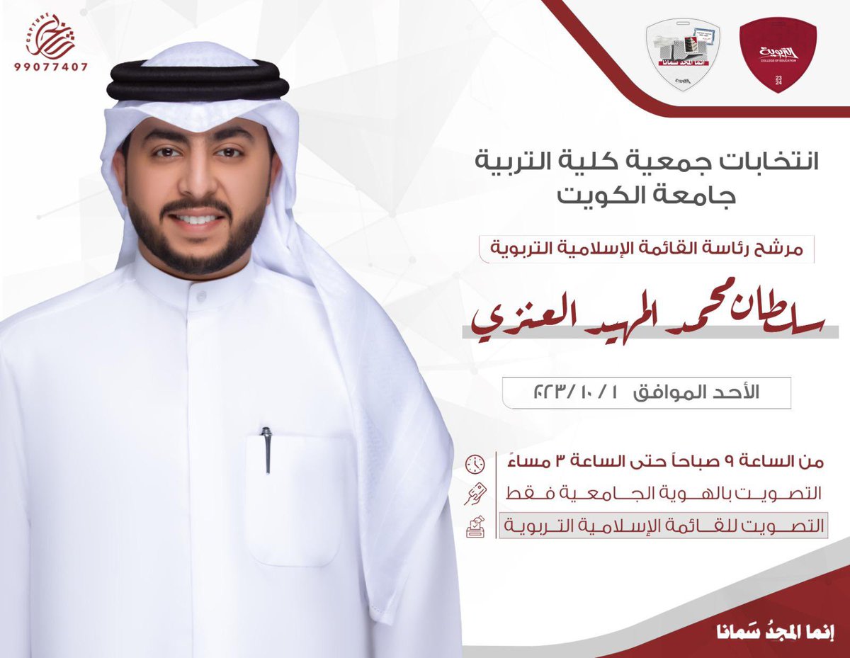 وضح النقا فينا ومن يوم ذي قار
واليوم ما فينا ولا شخص جاحد 
'
واليا التزمنا ... نلتزم حق واجهار
بـ #التربويه ... كلنا صوت واحد !
<a href="/ismmx1/">سلطان المهيد</a> 
<a href="/tarbaweya/">التربويّـة</a>