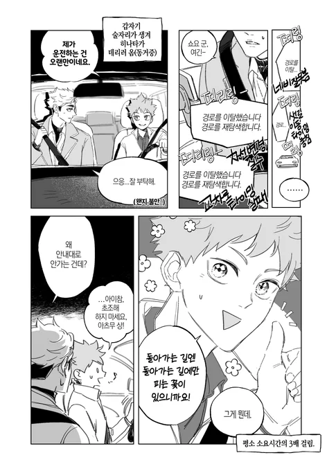 [츠무히나侑日] 
솔직히 네비도 안 켤 것 같음 