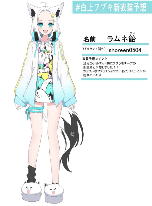 #白上フブキ新衣装予想はじめて新衣装予想に参加してみました!デコ出しフブちゃん!あると思います!! 