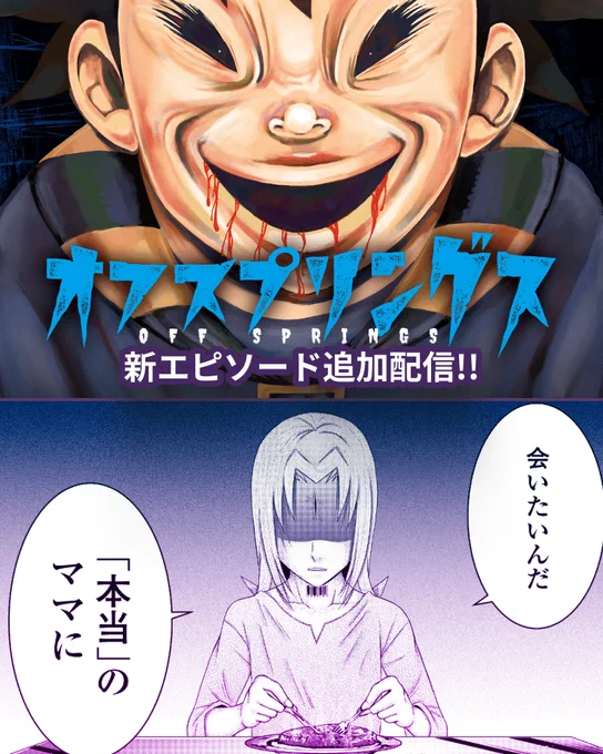 【9/30更新】本日更新の作品はこちらの2作品鬼ゴロシオフスプリングス最新話も楽しんでな#マンガTOPアプリインストールはこちら 