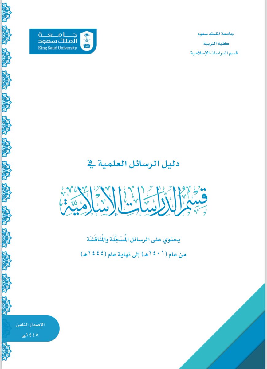 قسم الدراسات الإسلامية tweet media