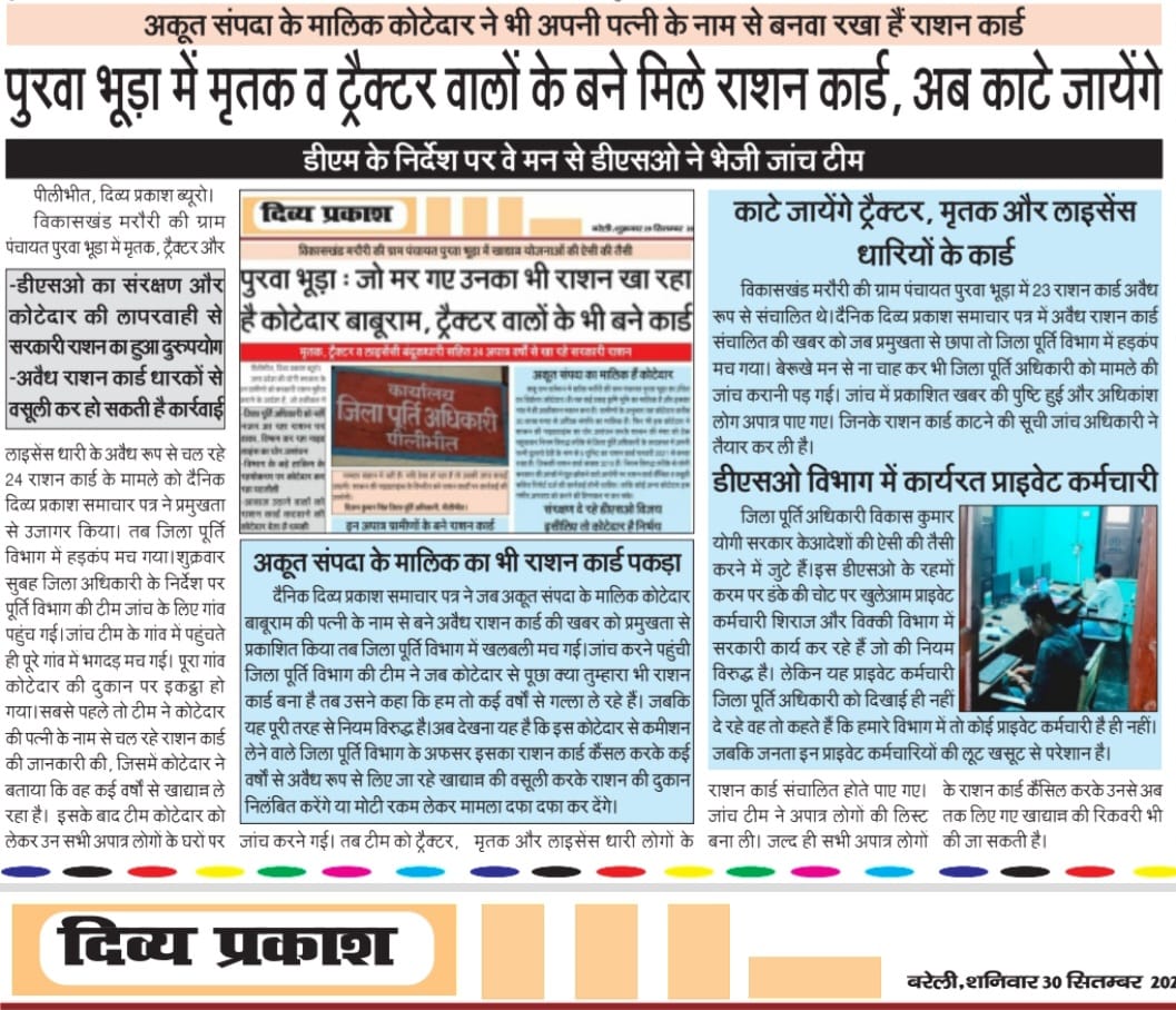 NirmalkantS's tweet photo. @Dmpilibhit @CommissionerBa1 @sanjaychapps1 @spgoyal @CMOfficeUP @myogiadityanath @myogioffice @ChiefSecyUP
पीलीभीत में खाद्य एवं आपूर्ति विभाग में भ्रष्टाचार। कोटेदार की पत्नी के नाम भी बना निकला राशन कार्ड। https://t.co/SyOUZyji26