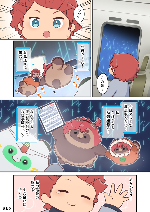 三姉妹とお母さん 最終回

#水星の魔女 