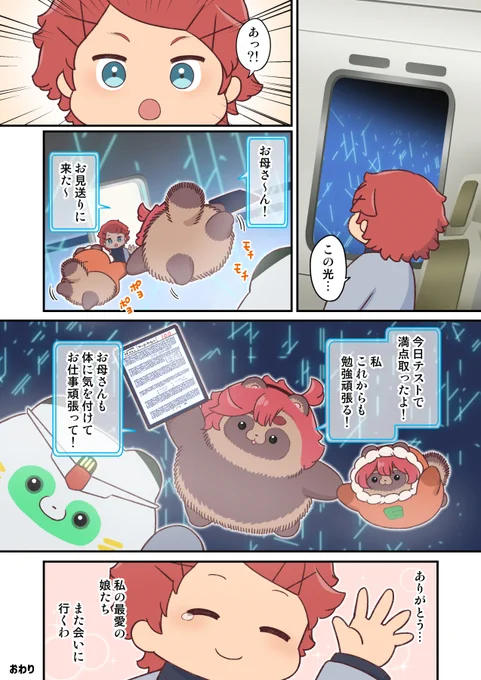 三姉妹とお母さん 最終回

#水星の魔女 