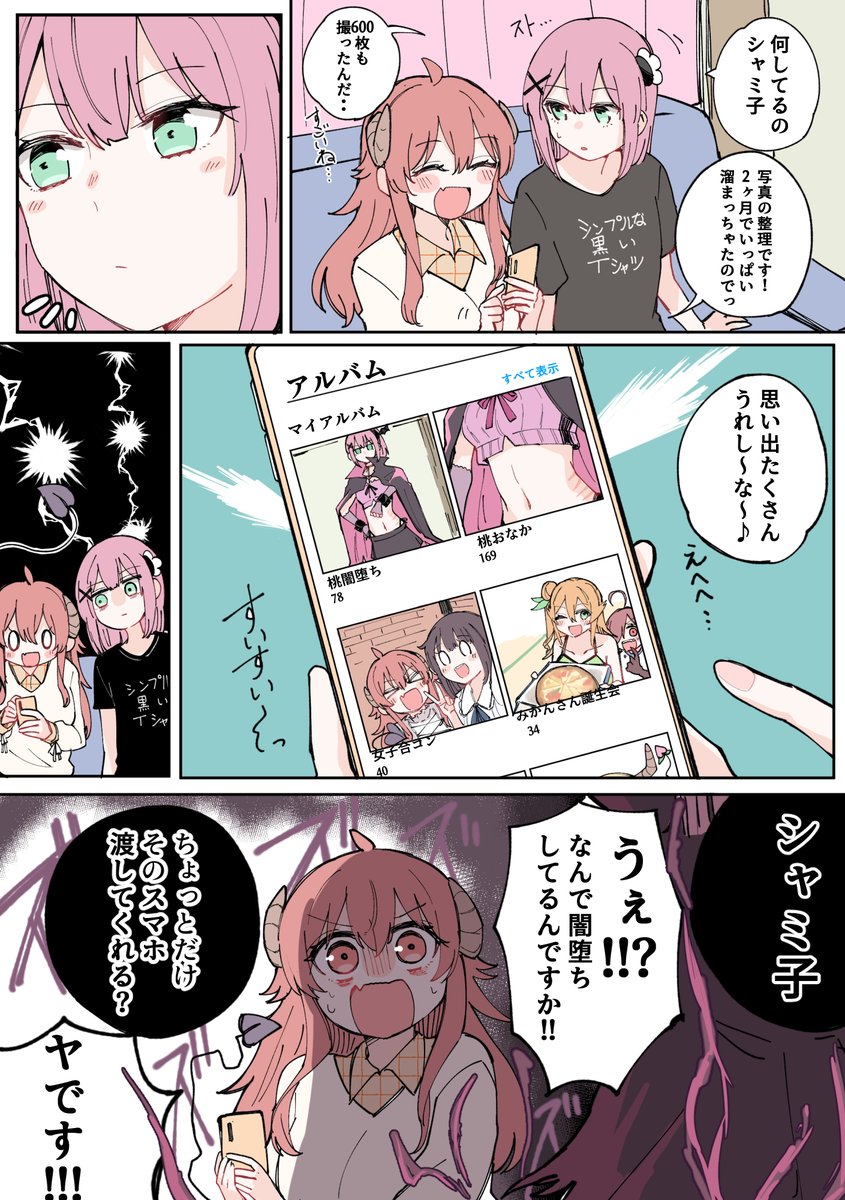 まちカドまぞく 
シャミ子のギャラリー 