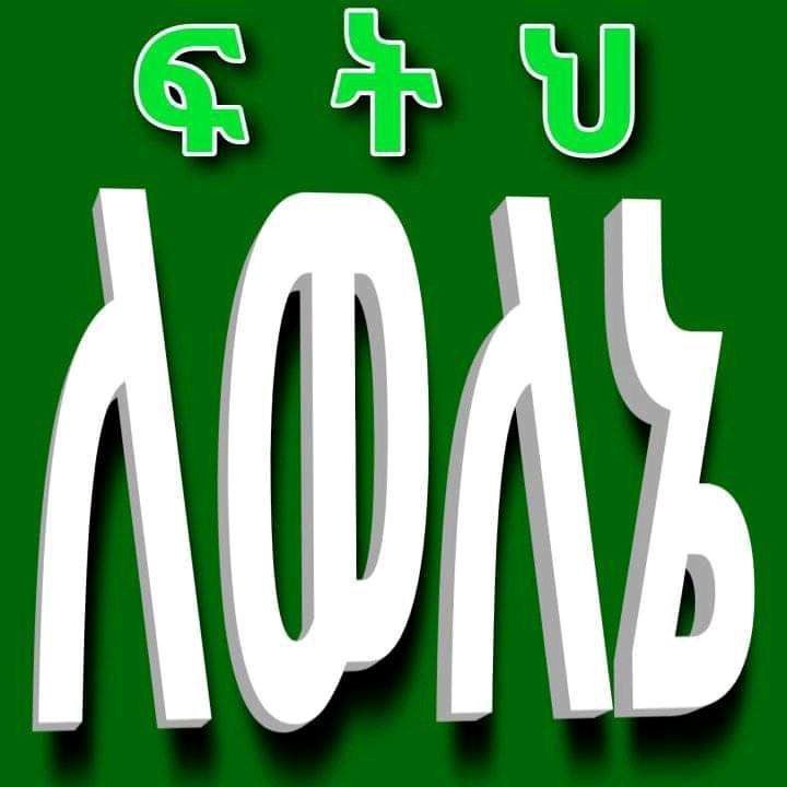 abdii beste (@abdiibesit61579) on Twitter photo #Welenየወለኔ የማንነት ጥያቄ ለሌሎች የፖለቲካ ቁማር መጫወቻ መሆን የለበትም ወለኔ ወለኔ ነው።
Wolanes people Identity should not be politicized by others Wolane is Wolane.
#WolaneVoice
#WolaneEthiopia
<a href="/AbiyAhmedAli/">Abiy Ahmed Ali 🇪🇹</a>
<a href="/AgegnehuT/">Agegnehu Teshager G.</a> #Welenየወለኔ የማንነት ጥያቄ ለሌሎች የፖለቲካ ቁማር መጫወቻ መሆን የለበትም ወለኔ ወለኔ ነው።
Wolanes people Identity should not be politicized by others Wolane is Wolane.
#WolaneVoice
#WolaneEthiopia
<a href="/AbiyAhmedAli/">Abiy Ahmed Ali 🇪🇹</a>
<a href="/AgegnehuT/">Agegnehu Teshager G.</a>