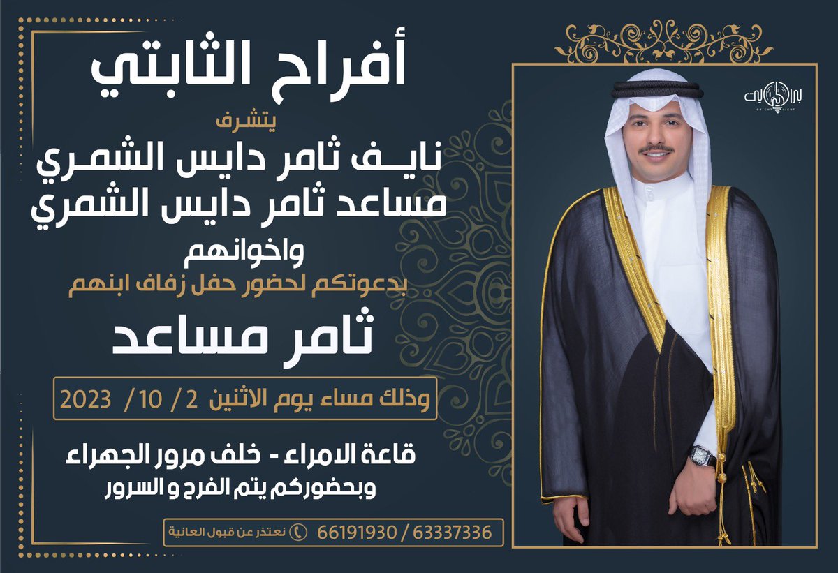اتشرف بدعوتكم لحضور  
         
                ( حفل زفافي )
          وذلك مساء يوم الاثنين 
        الموافق 2 / 10 / 2023