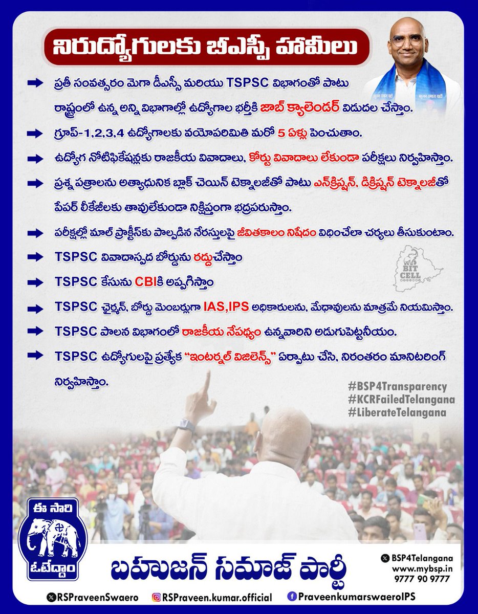 bitcell_bsp's tweet photo. తెలంగాణ నిరుద్యోగ బిడ్డలారా,
1. BSP అధికారంలోకి వచ్చిన వెంటనే తొలి రోజే అవినీతిలో కూరుకుపోయి, రాజకీయ పునరావాస కేంద్రంగా మారిన ప్రస్తుత TSPSC బోర్డును రద్దు చేస్తాం...
👇🏻
#BSP4Transparency https://t.co/qc8D58z4dq