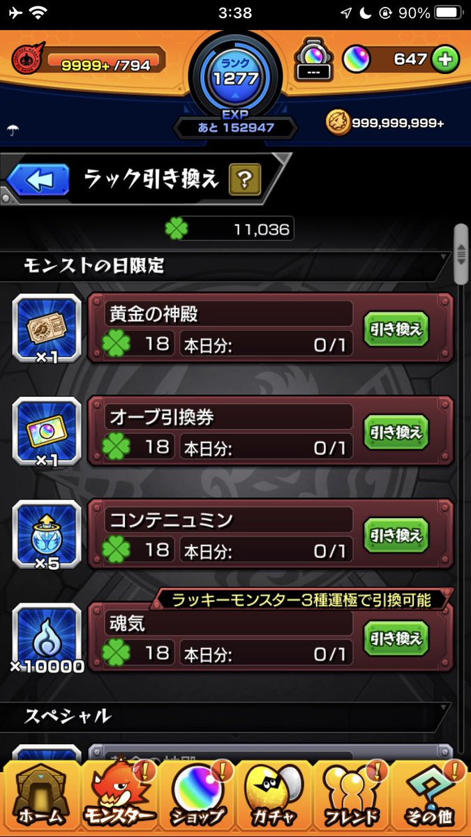 Ssanctu's tweet photo. 別端末で周回して運極にしたやつが再起動しても反映されないんだけどどゆこと？ https://t.co/dncmBLTF10