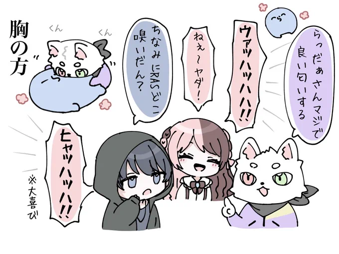 #い・らくすと 
らだおの匂い話を聞いて大喜びするひなーの 