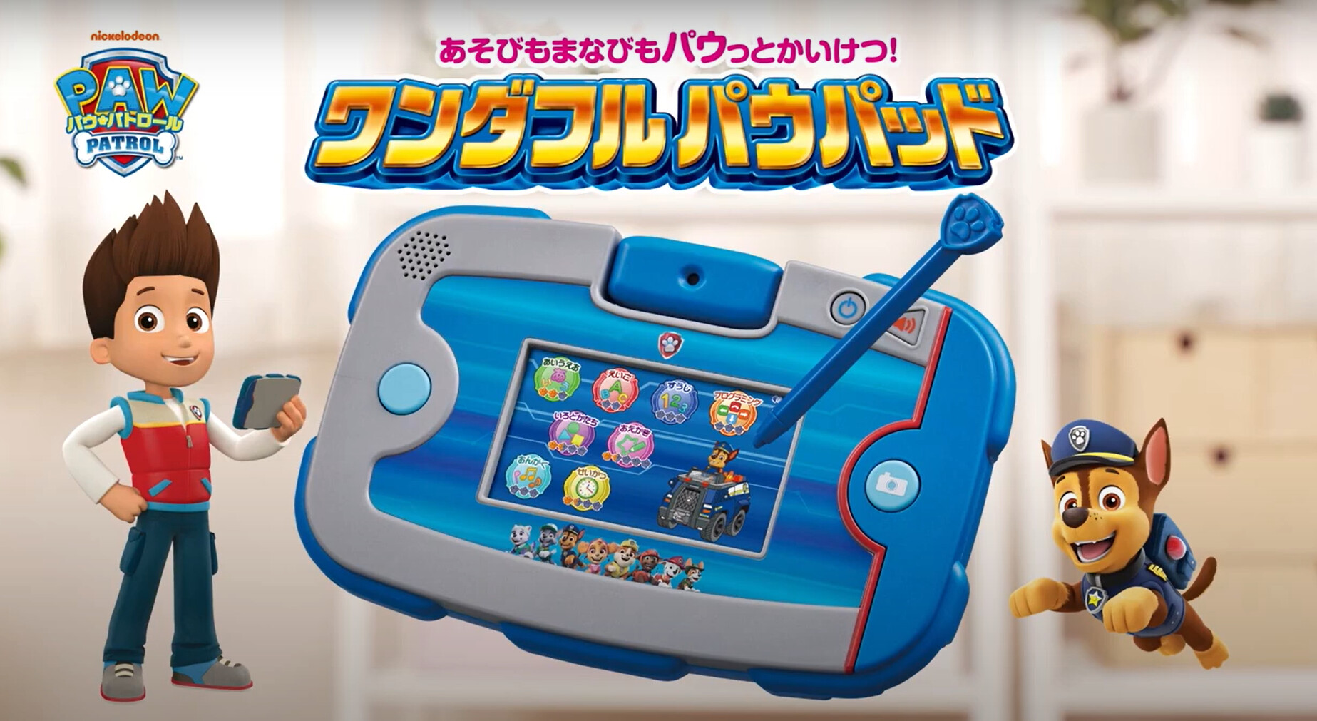 パウパッド パウパトロール タブレット タカラトミー ワンダフルパウ