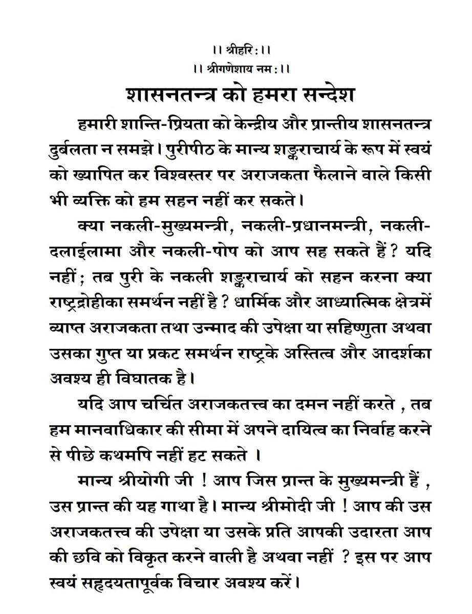 chitrapadhi's tweet image. Jyotsna ...this was a letter of Jagadguru to Centre ... silent on this but slave become too sanatani when i tweet on  #Foolkit 😊