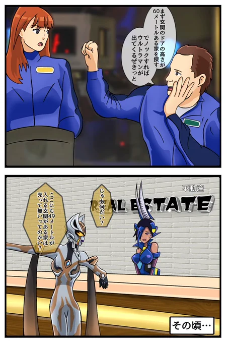 フッ…コイツらと一緒に
私たちの場所を探さないとね 。
(パワード暗殺計画編)
#ウルトラマンパワード 