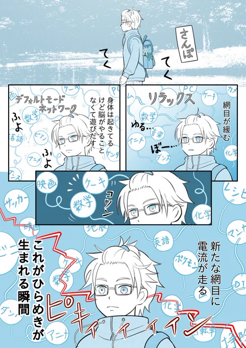 (2/3)
チコちゃんでは林家ペーパー夫婦で説明してましたが、脳内ではこんなことが起こってます。

執筆・プログラミング・デザイン・コンサルなど
アイデアが必要の仕事を目指す人が「情報を遮断して机に座って集中する!」と頑張っているのをたまに見るんですけど、残念ながら愚策です。 
