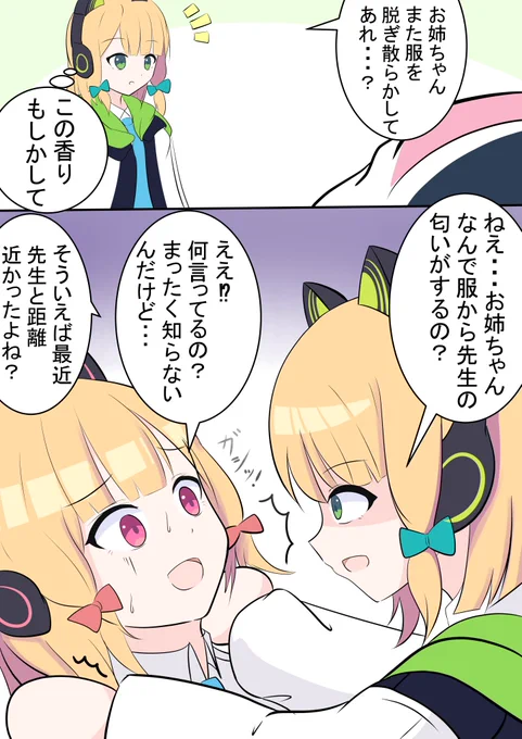 アリスの魅力アップ作戦(2/2)  アリス「うわーん! 先生の香りは危険がいっぱいです」