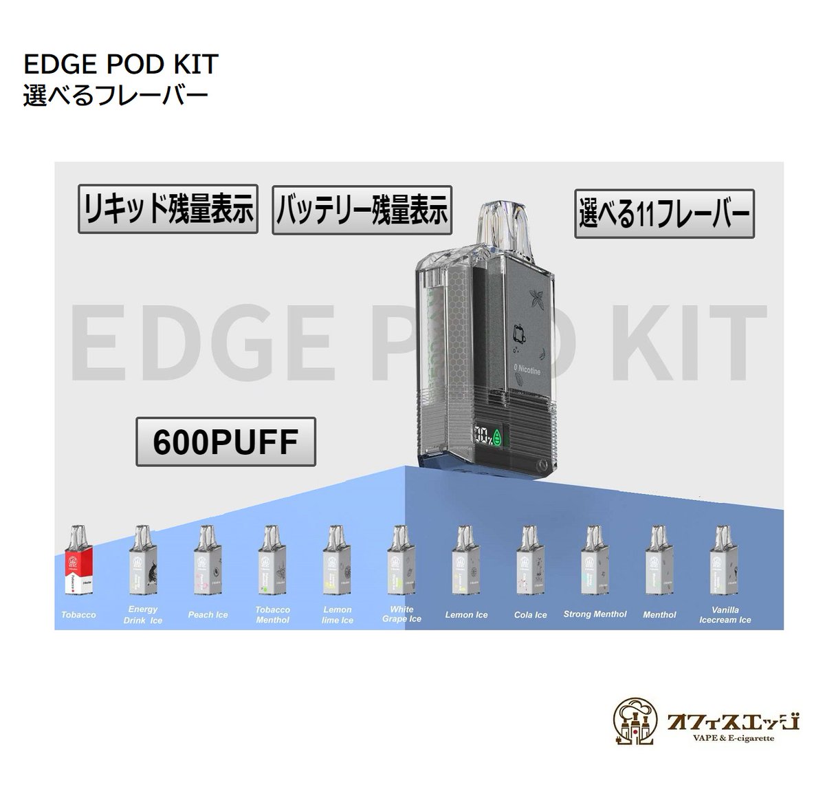 officeedge0603's tweet photo. 第114回 フォロー＆RTでプレゼント 
エッジポッドキット
フレーバー全種類を１名様

◆応募方法 この投稿をRT&amp;フォロー 
◆応募期間～10月08日23:59 
◆応募資格成人の方VAPE経験者

商品ページ
https://t.co/YMEvuMgAJC
1円で本体買えるクーポン
https://t.co/K0z7GvmSYp
前回の当選者
オニク🥩🦌👶様 https://t.co/Jx46Ly0hR1