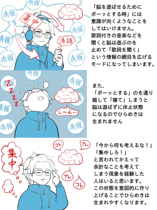 (3/3)
この「散歩中に脳が遊び出す状態」デフォルト・モード・ネットワーク'(DMN)を意図的に作り出すのが『瞑想』です

DMNには脳の前頭前野が働いており、
瞑想には前頭前野を鍛える効果があります

瞑想をすると解るけど脳内でポコポコ雑念が浮かんで繋がろうとする

それが「ひらめき」の正体 