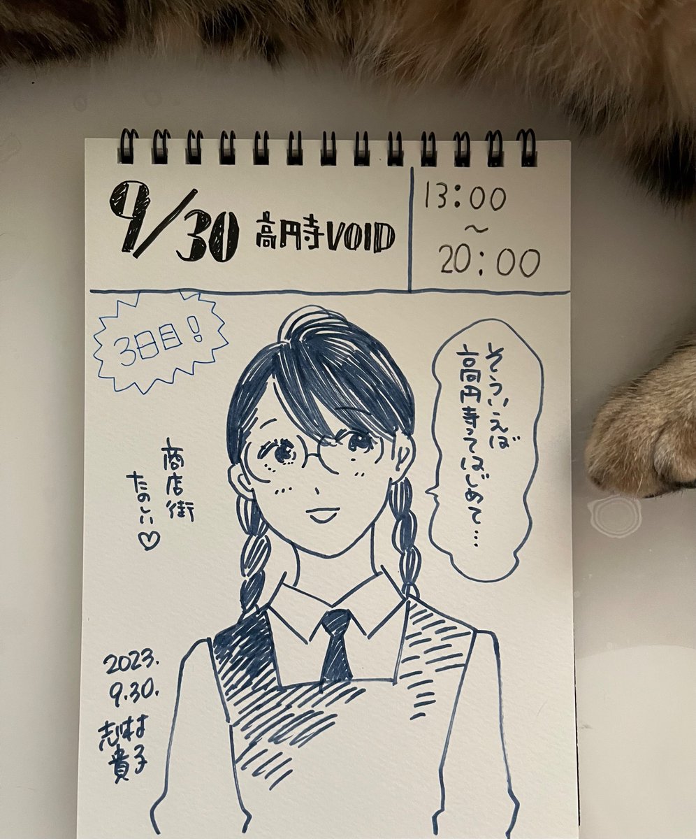 会期3日目!
ふみちゃん(青い花)はいませんが本日もギャラリー・高円寺VOIDで色んな食いしん坊たちが皆さまをお待ちしております。素敵な作品ばかりなので是非ともお迎えしてやってください!グッズもあるでよ。13時から20時までなのでゆっくりお越しくださいね。 