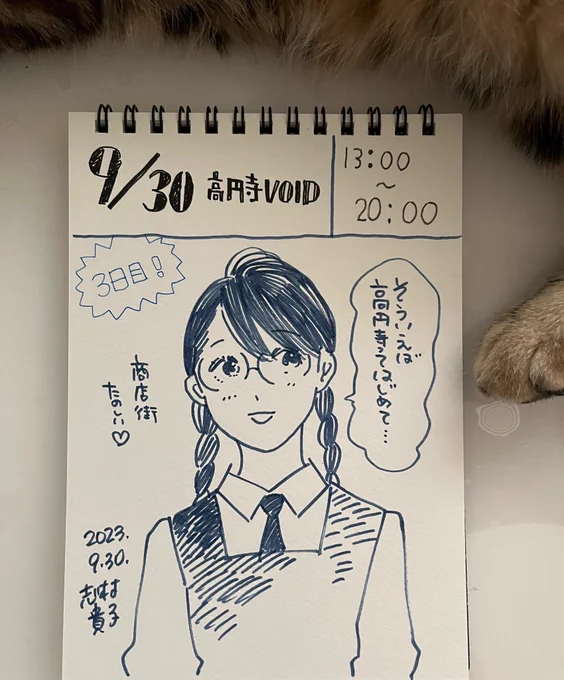 会期3日目!
ふみちゃん(青い花)はいませんが本日もギャラリー・高円寺VOIDで色んな食いしん坊たちが皆さまをお待ちしております。素敵な作品ばかりなので是非ともお迎えしてやってください!グッズもあるでよ。13時から20時までなのでゆっくりお越しくださいね。 