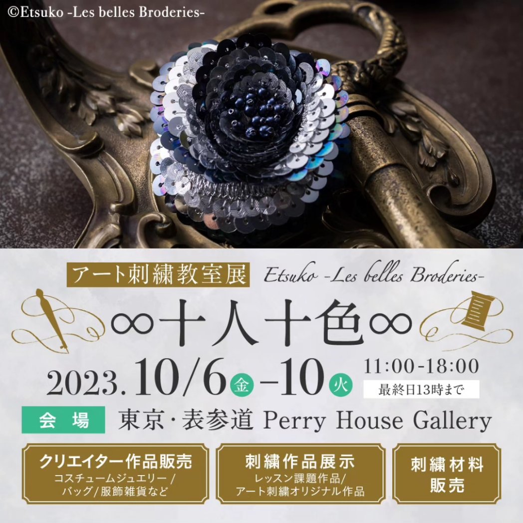 gemmaammeg's tweet photo. *イベントのお知らせ*
**********************************
brodeuse_etsuko Etsuko-Les belles Broderies
- アート刺繍教室展∞十人十色
会期:2023年10月6日 (金)~10日(火)
時間:11時-18時(最終日13時まで)
会場: 表参道 Perry House Gallery
@brodeuse_etsuko https://t.co/Ag5qo0ku7w