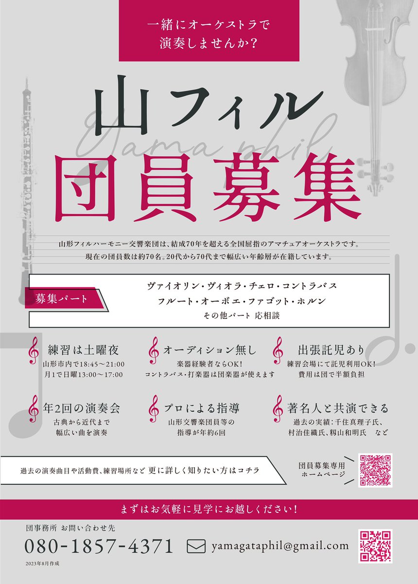 yamagataphil's tweet photo. 【山フィル団員募集✨】

普段は穏やかで愛情深く、合奏が始まると情熱的なメンバー達。
中の人は入団して4年目になりますが未だに感動を更新し続けています。

ご興味のある方は11月4日の定期演奏会にもぜひお越しください！

🎟定期演奏会前売りチケットはこちらから
https://t.co/sGSwAhNwem https://t.co/VSqFZkJmOG