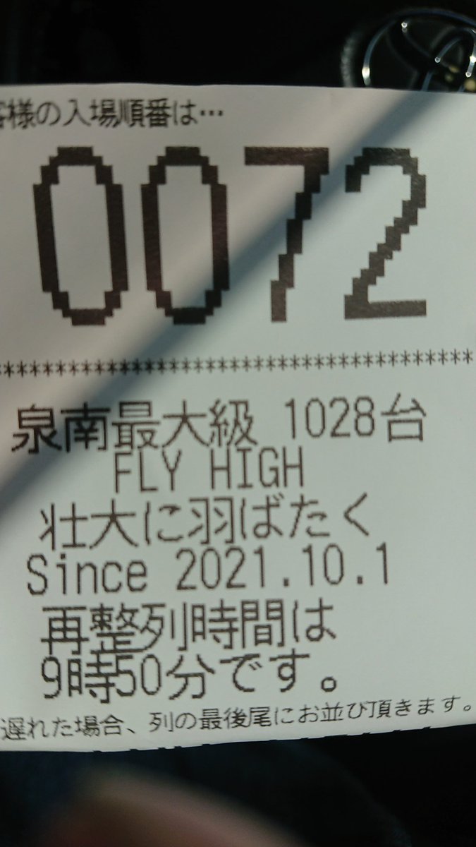 おはようございます✨
最高の番号引いてもた！
勝ち確！