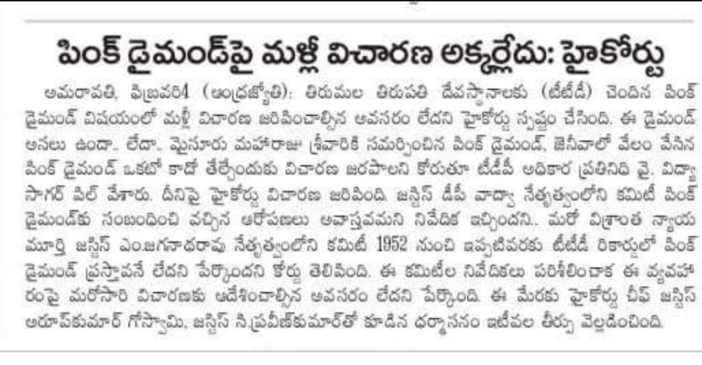 Saisudh71598421's tweet photo. నిజాయితీపరుడు కాబట్టే, చంద్రబాబు గారు 45 ఏళ్లుగా రాజకీయాల్లో హుందాగా ఉన్నారు   
మీ అవినీతి కేసులు ఆయన్ని ఏమీ  చేయలేవు.
ఈ రోజు అధికారాన్ని అడ్డుపెట్టుకుని ఫేక్ కేసులు పెడుతున్నారు, వాటన్నిటికీ కూడా క్లీన్ చిట్ ఇచ్చేది మీరే.

పింక్ డైమెండ్ క్లీన్ చిట్  

#CBNLifeUnderThreat https://t.co/hhAxpW1MpB