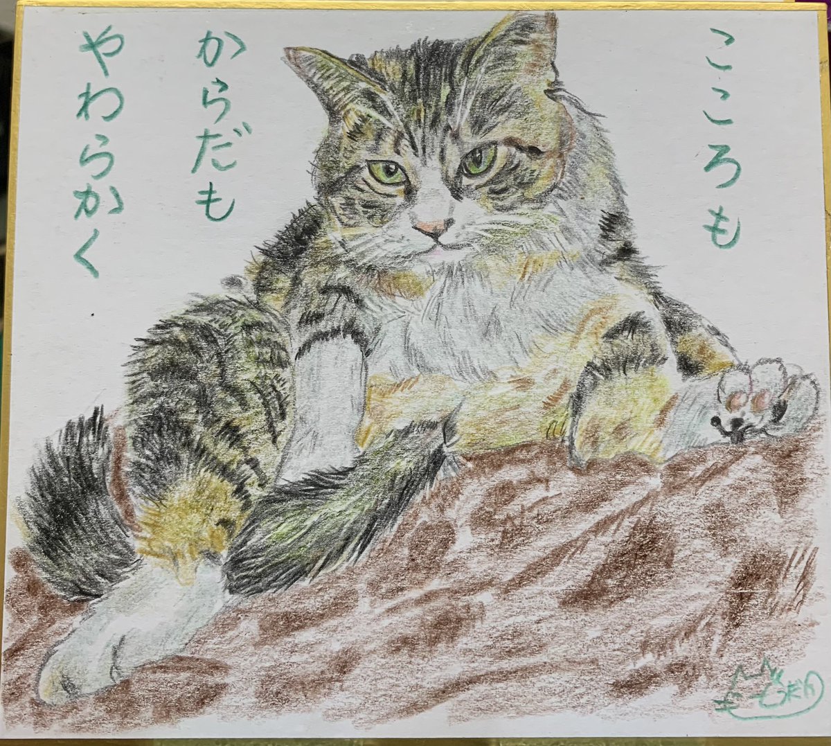 りらっくしゅたいむ
#ねこ　#猫
#色鉛筆画
#cat      #猫のいる暮らし猫好きさんと繋がりたい
イラスト好きさんと繋がりたい
#みんなで楽しむTwitter展覧会