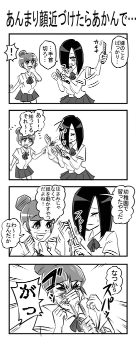 四コマ 