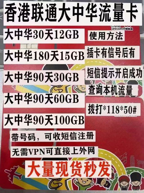 XGSJKHK's tweet photo. 香港流量卡现货 https://t.co/Yu94Vn7s2Q