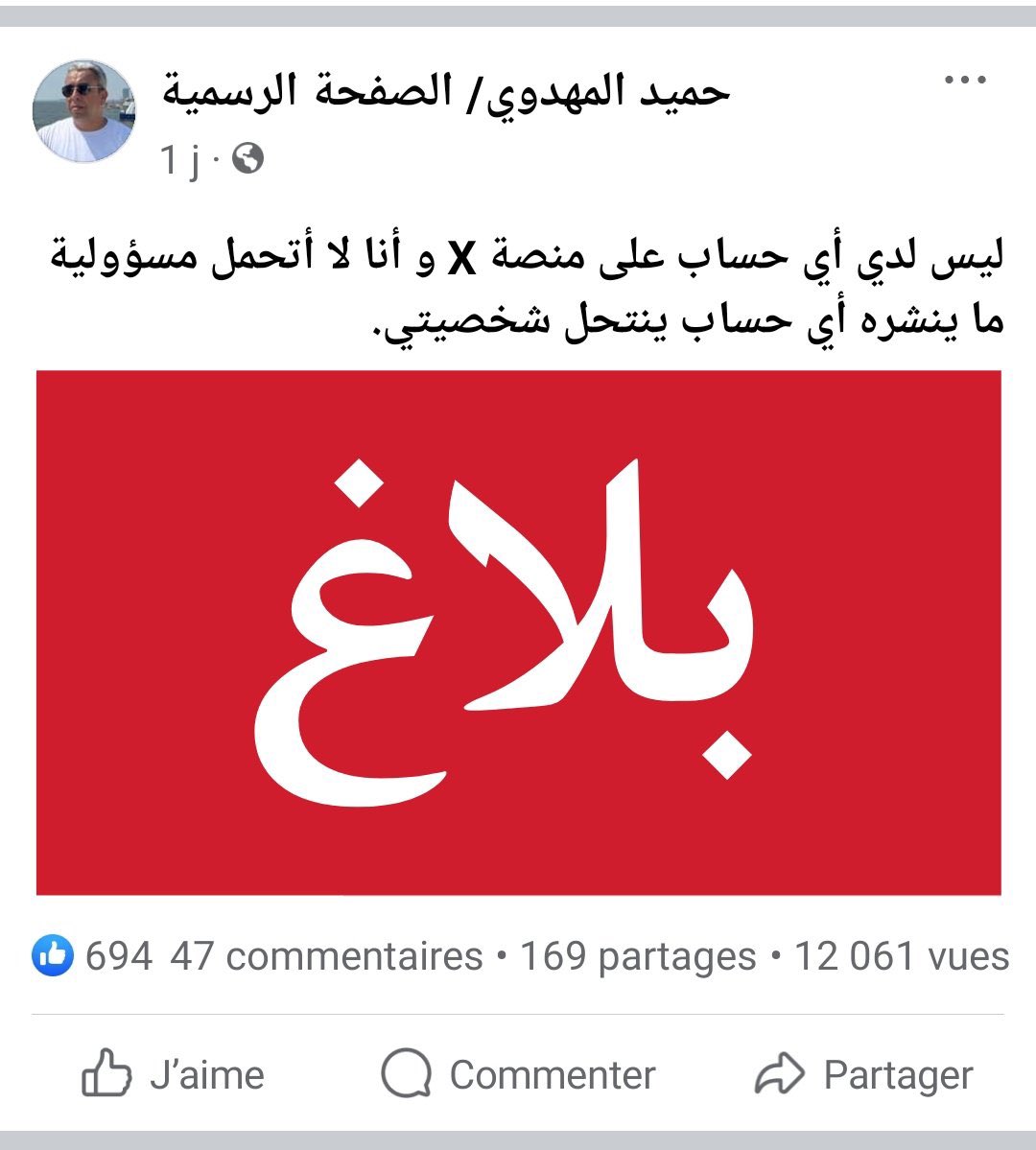 oufkir_mohammed's tweet photo. المهداوي ينفي ان يكون له حساب على ✖️ المرجو تعميم الاعلان و شكرا https://t.co/bXxlgN9eWi