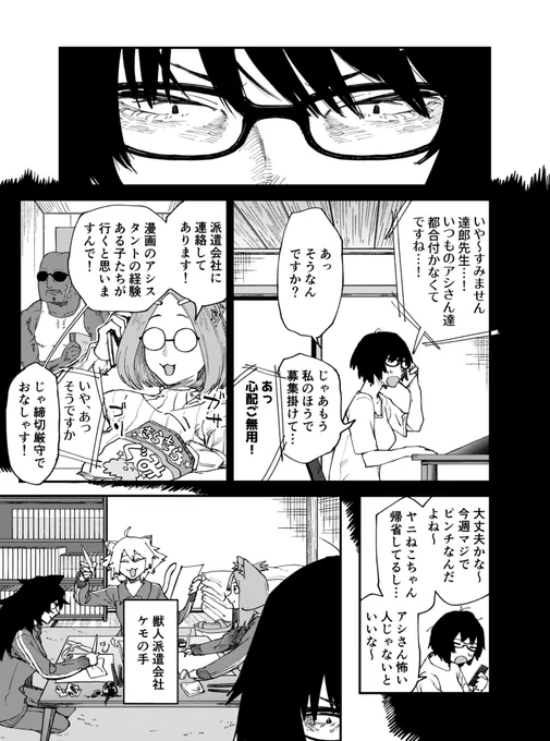 マンカスの一番長い日 前編