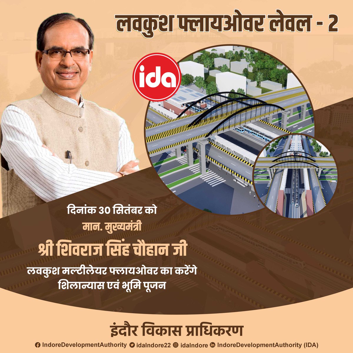 idaIndore22's tweet image. प्रदेश के यशस्वी मुख्यमंत्री मान.श्री @ChouhanShivraj जी द्वारा इंदौर को देंगे मल्टीलेयर फ्लायओवर की सौगात!

#indoredevelopmentauthority #flyover #multilayer #indore